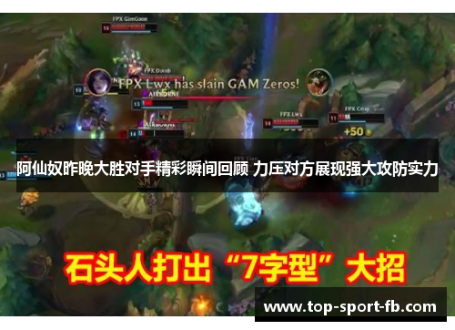 阿仙奴昨晚大胜对手精彩瞬间回顾 力压对方展现强大攻防实力