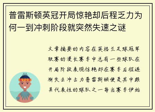 普雷斯顿英冠开局惊艳却后程乏力为何一到冲刺阶段就突然失速之谜