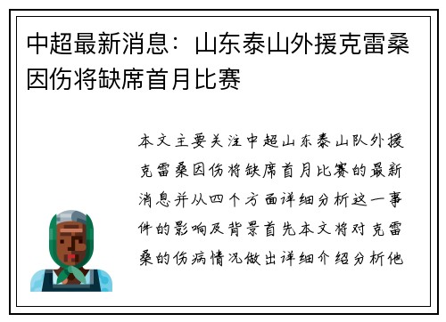 中超最新消息:山东泰山外援克雷桑因伤将缺席首月比赛 中超最新消息:山东泰山外援克雷桑因伤将缺席首月比赛