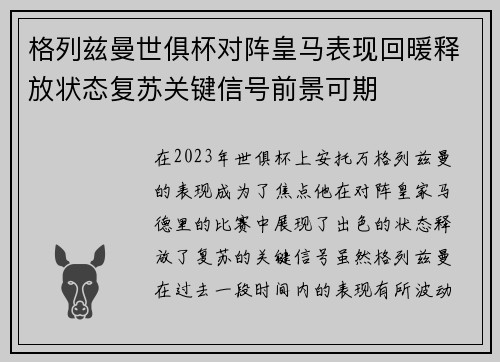 格列兹曼世俱杯对阵皇马表现回暖释放状态复苏关键信号前景可期 格列兹曼世俱杯对阵皇马表现回暖释放状态复苏关键信号前景可期